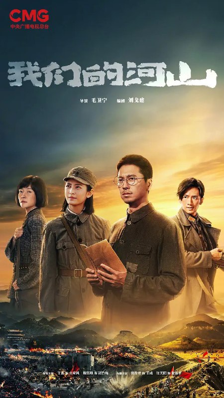 我们的河山 百度网盘