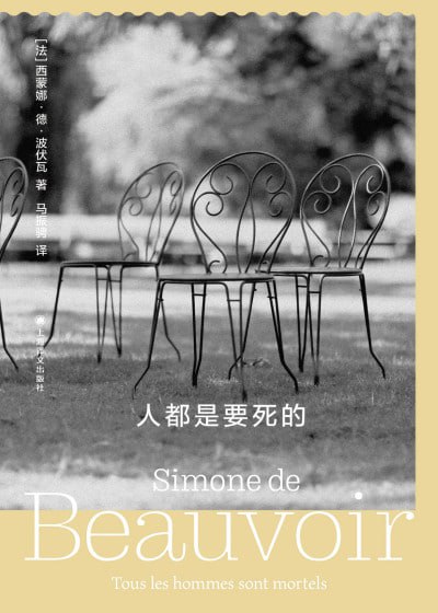 人都是要死的