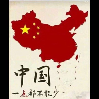 反分裂(爱国组织 Telegram Group Link