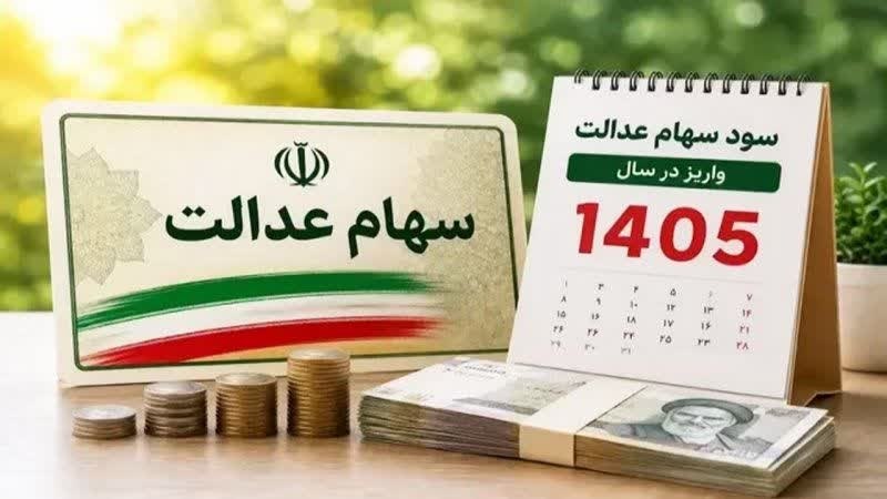 سنقـــر نیـــوز: 💫مبلغ تقریبی سود #سهام_عدالت چقدر خواهد بود؟🔹سبد سهام عدالت ۴۵۲ هزار تومانی: حدود ۴۴۳ هزار تومان🔹سبد سهام عدالت ۵۳۲ هزار