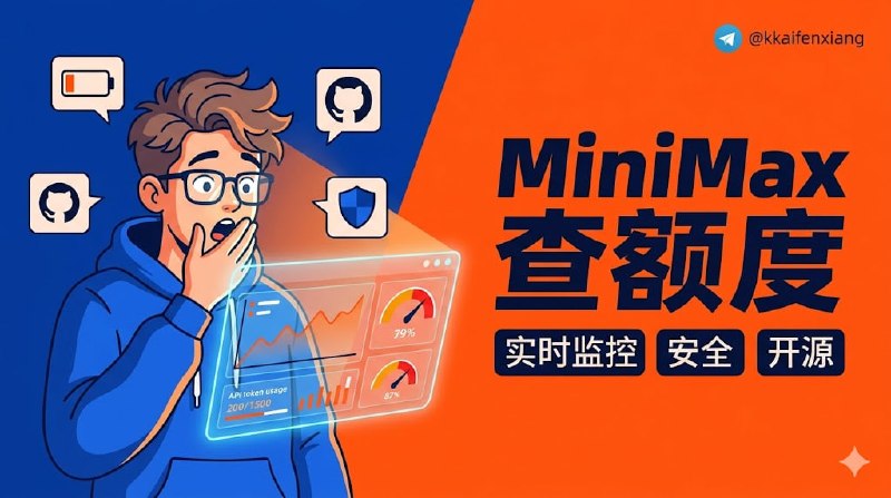 🆔  网站名称：minimax-usage