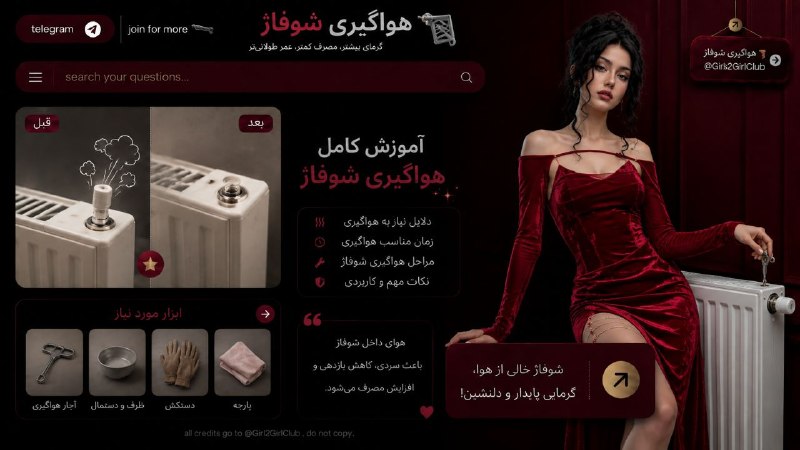 بلک‌پینک‌ توییت🖤: ❤️‍🩹 𝗚𝗶𝗿𝗹𝘀 𝗧𝘂𝗯𝗲 🧜‍♀🧜‍♀نحوه هواگیری و راه اندازی شوفاژ
