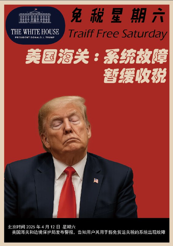 白宫: 特朗普疯狂一周 ❌你根本不知道疯川集团有多可怕 ✔️