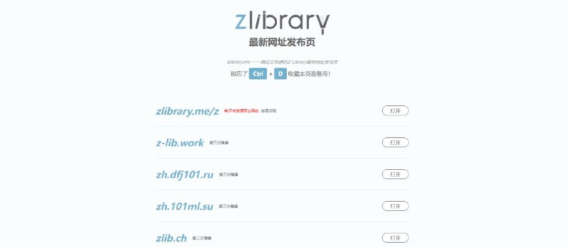 #电子书 #图书 #Zlibrary Zlibrary 发布页 Z-Library 最新地址发布页，涵盖官方链接和第三方镜像，点击即可跳转至目标网页，经常下载电子书的可以收藏一下，免费无广告