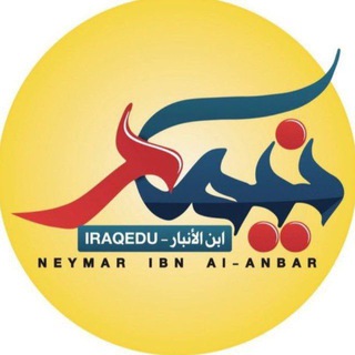 Telegram profile photo for السادس الاعدادي 2026