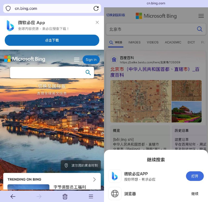 Bing真是越來越下作、越來越噁心，中國人是造了什麼孽，只配用Baidu或者Bing這種下三濫的搜索引擎？