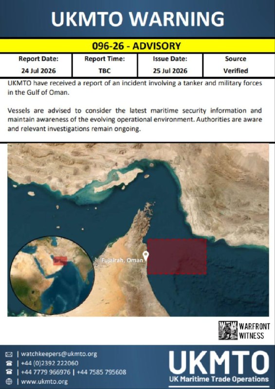 ️🇴🇲🇮🇷 UKMTO מדווח על תקרית בה היו מעורבים מכלית וכוחות צבא במפרץ עומאן ליד פוג'יירה.