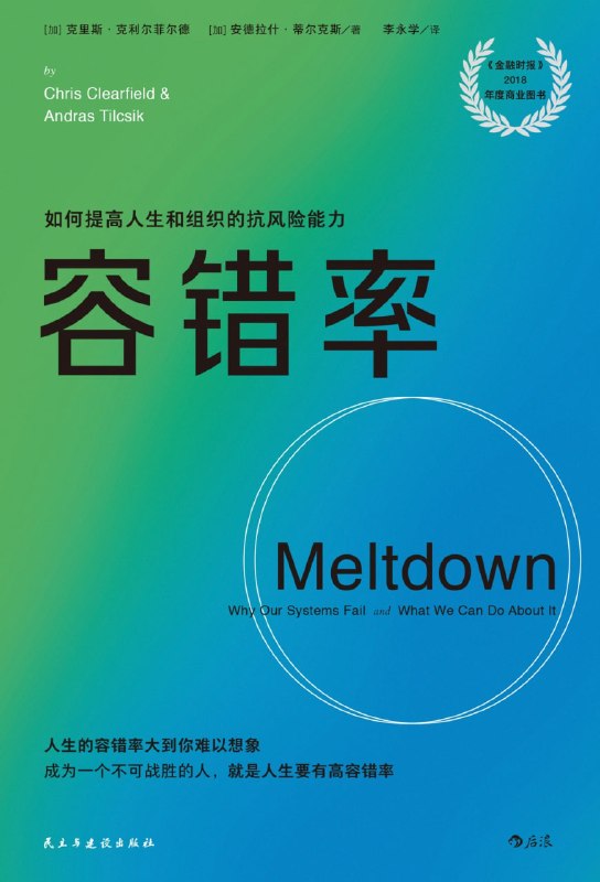 名称：《容错率》（azw3+epub+mobi+pdf)