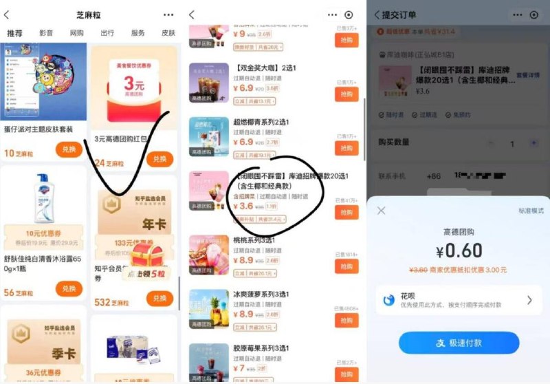 【zfb买高.德 0.6库迪20选1】高德搜