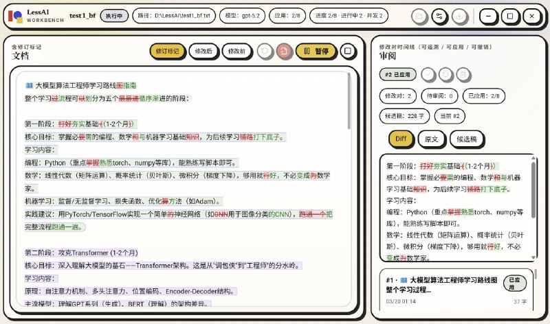 🆔  软件名称：LessAI 