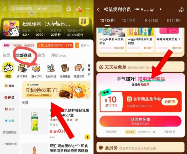 美团2个羊毛活动试试-1️⃣美团 松鼠便利 如图全部商品，有中10券没横幅的换个店铺进2️⃣美团搜
