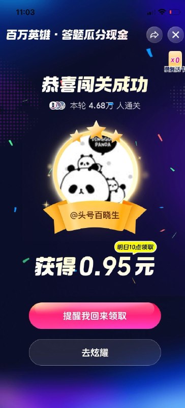 抖音还是稳定1左右哈 ​