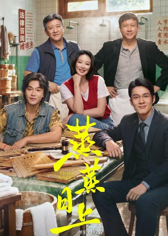 名称：蒸蒸日上 (2026)高叶 / 韩东君  更新至6集