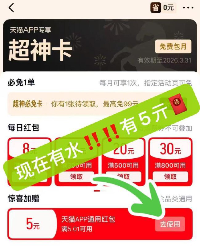 天猫app搜