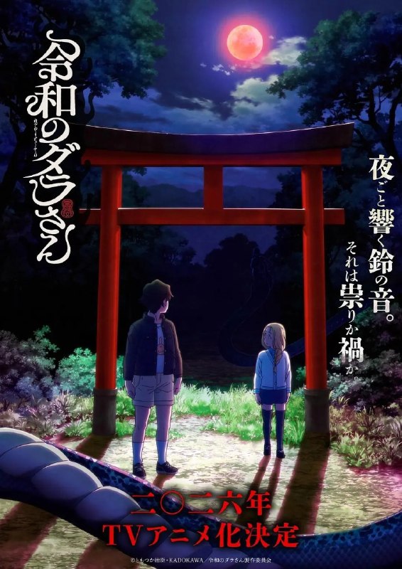 名称：令和的斑小姐 令和のダラさん (2026) 1080p 内封简繁 更新EP12【七月新番】