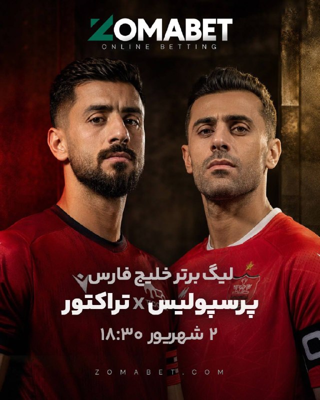 کامنتینگ | Comenting: تهران یا تبریز؟ قرمزپوشان کدوم طرف رو می‌گیرن؟پرسپولیس و تراکتور؛ دو تیم پرطرفدار، یک نبرد حساس و ۹۰ دقیقه‌ای که هیچ‌کس 