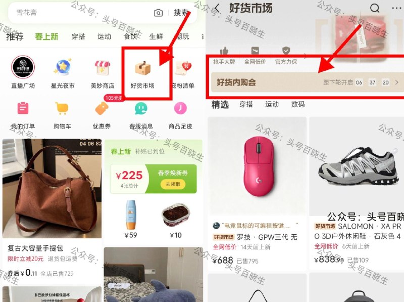 去试试抽帽子/书包/耳机 小红薯-市集-好货市集 每天可抽商品1折卷 4.2截 ​