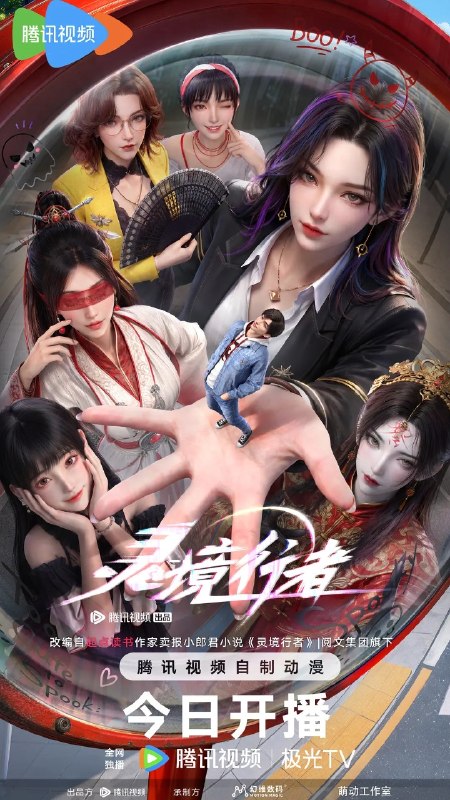 名称：灵境行者 (2026)  4K 更新EP09