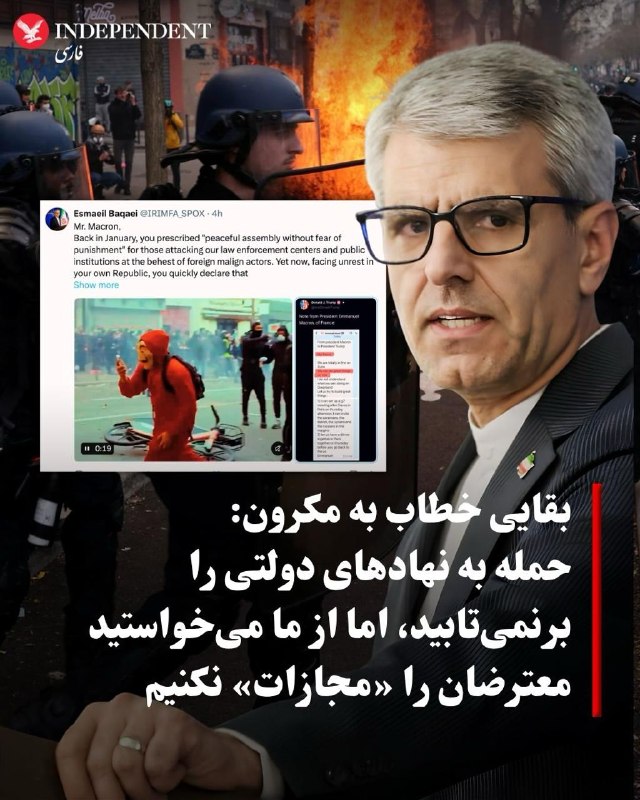 IndyPersian: ♦️اسماعیل بقایی، سخنگوی وزارت امور خارجه جمهوری اسلامی ایران، روز یکشنبه، با انتشار پیامی در اکس و با انتقاد از مواضع ام