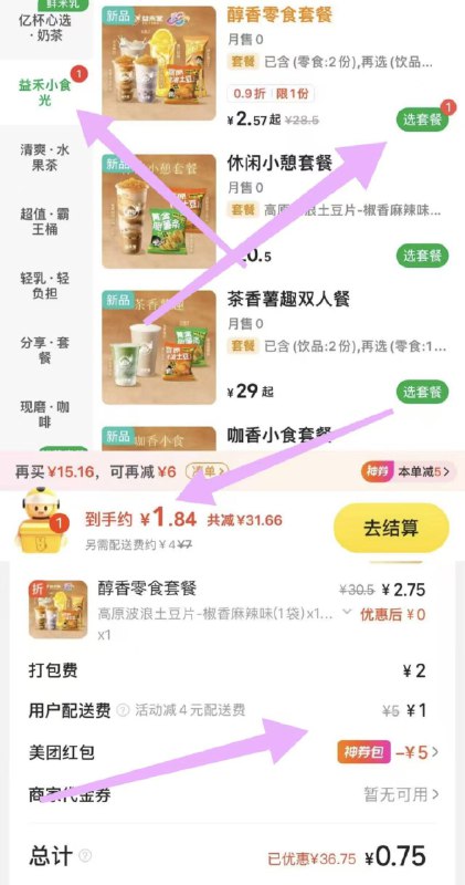 美团外卖搜