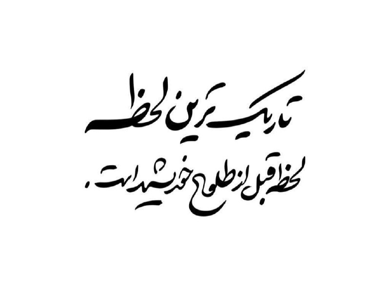 شعر نو: قشنگ ترین متن های جهان در👌@dubity_hivaa@dubity_hivaa