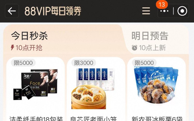 10点 手淘搜