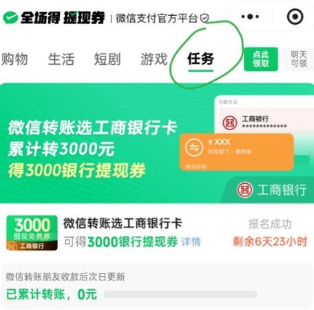 vx提现笔笔省小程序要求栏报名，可得ti现券刚好和转账得立减jin叠加转账得立减金入口mp