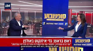 ישראלס גדי אייזנקוט על טראמפ: אני מעריך מאוד את הנשיא טראמפ ואת מה שהוא עשה למען ביטחון מדינת ישראל. אבל רק…