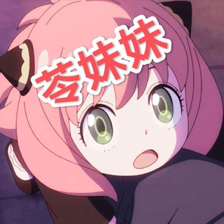 Telegram profile photo for 苓妹妹ios资源分享