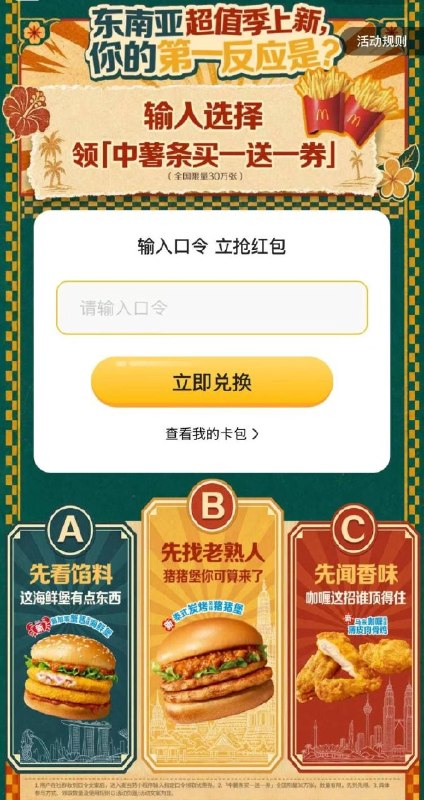 v打开 中薯買1餸1蜷口令
