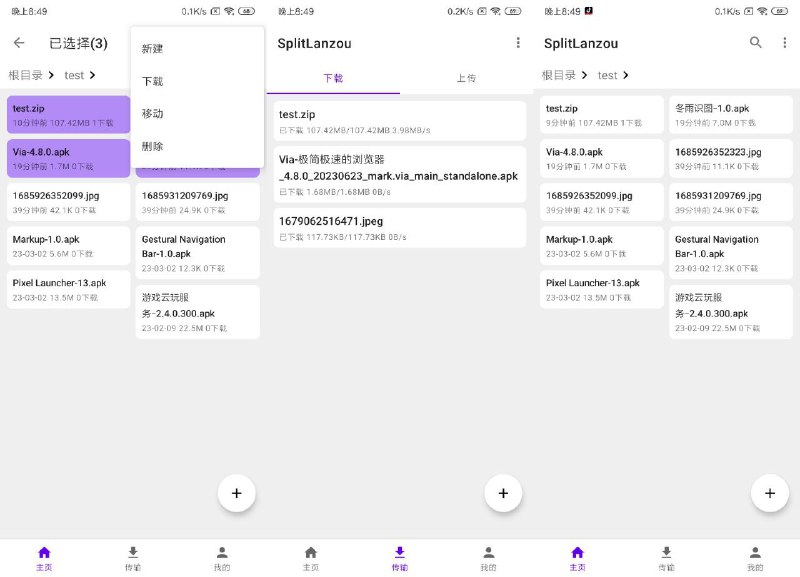 🧼 SplitLanzou - 轻量级蓝奏云第三方客户端▎软件平台