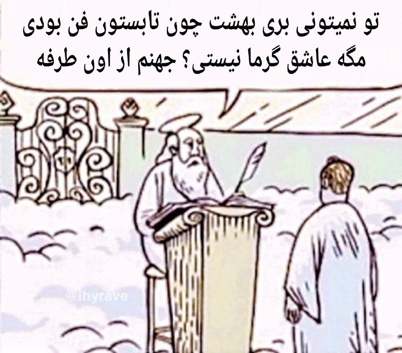 رادیوکصشر: کاری که با تابستون فن باید کرد: