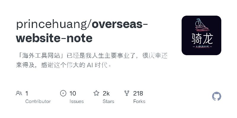 #GitHub #教程📖 overseas-website-note - 出海网站经验总结▎项目介绍
