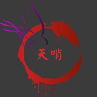 天水圍哨站🛰️ Telegram Group Link