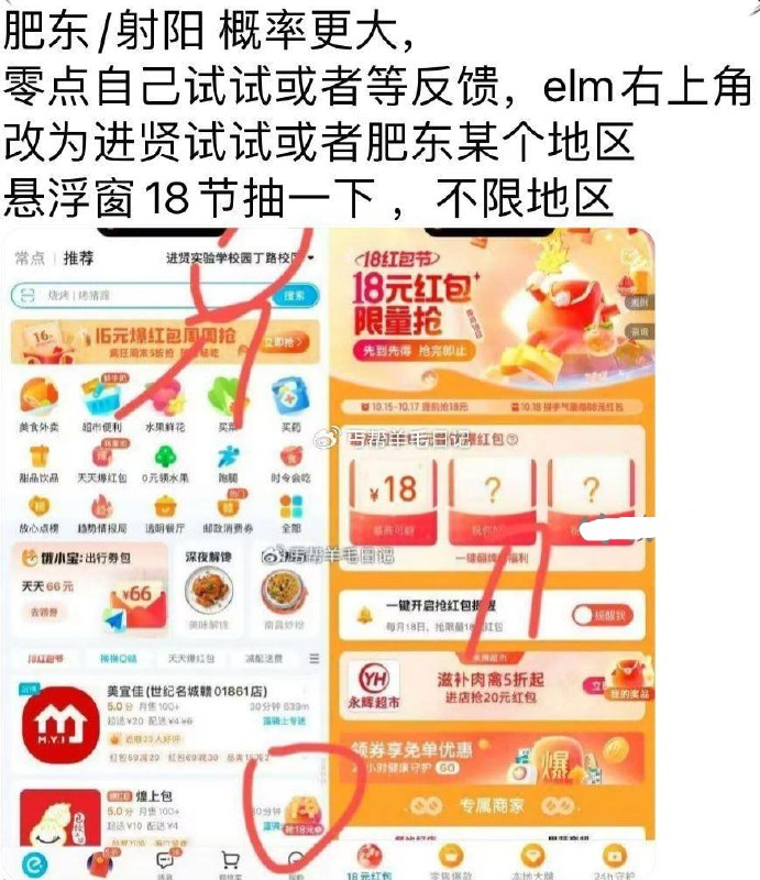 饿了么右上角改成肥东县/射阳  试下右下角 有32-18饿了么右上角改成肥东县/射阳  试下右下角 有32-18