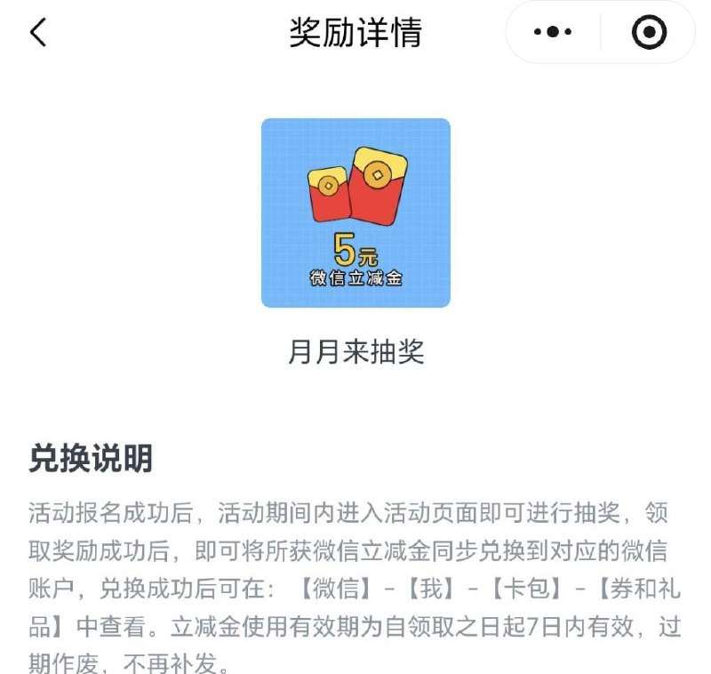 北京交行立减金，其他地区自测微信小程序