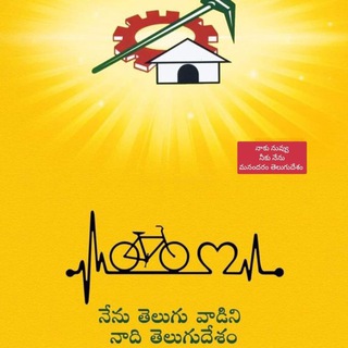 తెలుగు దేశం పార్టీ TDP Telegram Group Link