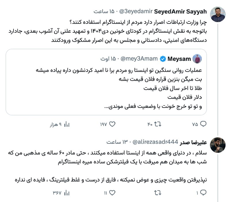 برای ایران: "آقامیری"، داماد محمدجواد و مدیر منصوب شده رئیسی که پزشکیان او را برکنار نکرده، مخالف بازگشایی اینترنت مردم است! در جلسه