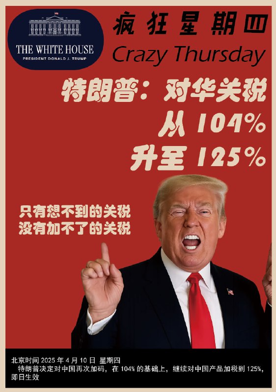 白宫: 特朗普疯狂一周 ❌你根本不知道疯川集团有多可怕 ✔️