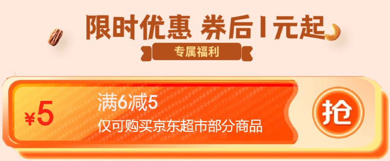 #京东 #优惠券 #活动  🎈 #线报 |  京东超市 6-5 券🎯  简介