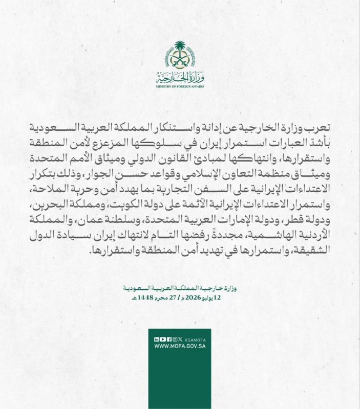 ️🇸🇦🇮🇷 ערב הסעודית גינתה את ההתקפות האיראניות על כווית, בחריין, קטאר, איחוד האמירויות, עומאן וירדן, והאש…