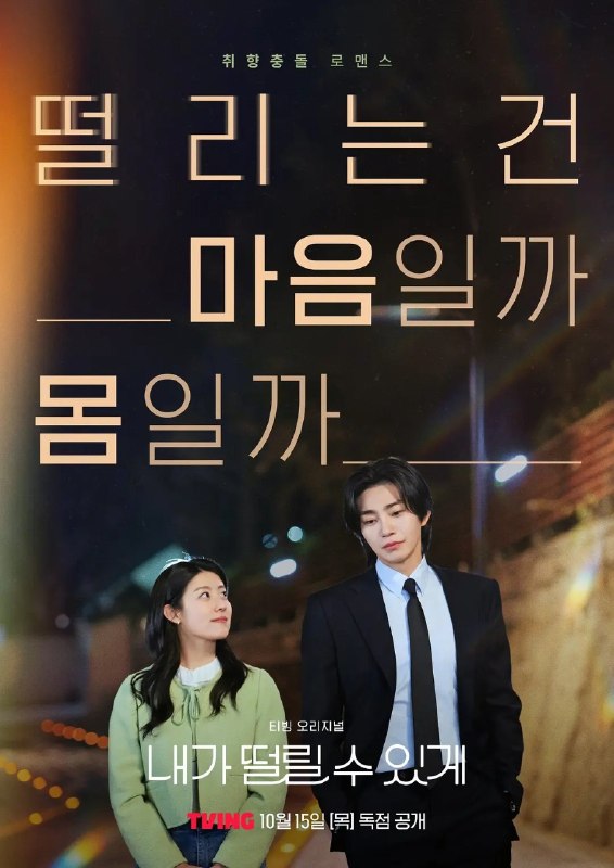 名称：心动制造所 내가 떨릴 수 있게 (2026) 04