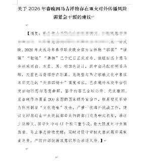 春晚四马吉祥物设计应该是使用了AI设计，被AI骗了，现在又想用AI干预舆情，成也AI，败也AI。