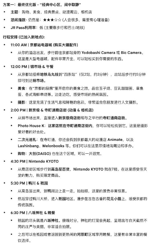 D3 锦市场 - 新京极 - 八坂神社这天让 Gemini 特地优化了一下行程后，节奏好了不少（而且总算是可以 11 点再出发了）