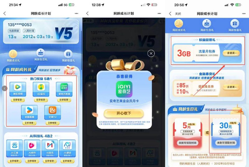 移动用户可以领月卡了~速度V1-V4可领取流量 抽奖福利V5 可多领取会员
