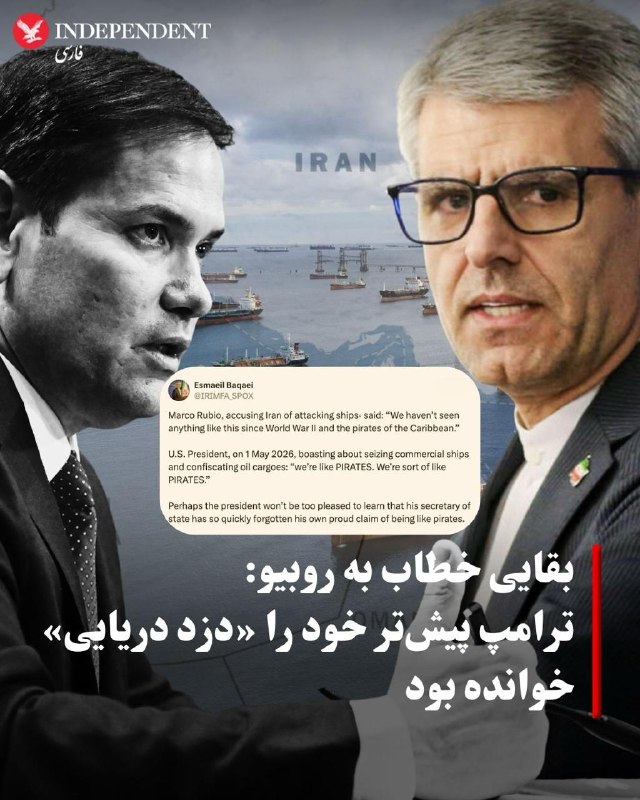 איסמעיל בקאי, דובר משרד החוץ של הרפובליקה האסלאמית של איראן, הגיב לדבריו של מרקו רוביו, שר החוץ האמריקני, ב…