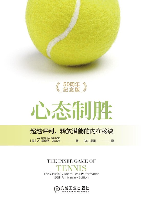 心态制胜：超越评判、释放潜能的内在秘诀 (epub高清资源下载) - 阿里云盘