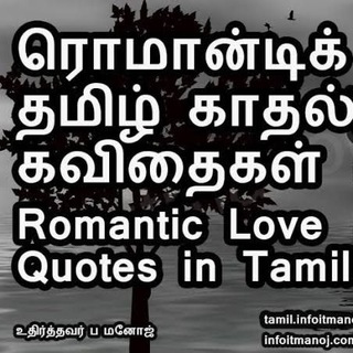 Tamil Kavithaigal / தமிழ் கவிதைகள் Telegram Group Link