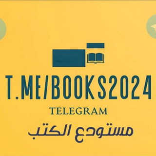 Telegram profile photo for مستودع الكتب