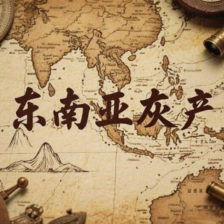 中文 东南亚灰产项目群